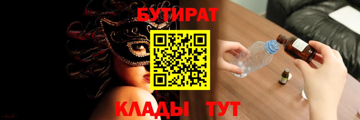 Бутират вода  Вход с VPN  Сланцы 