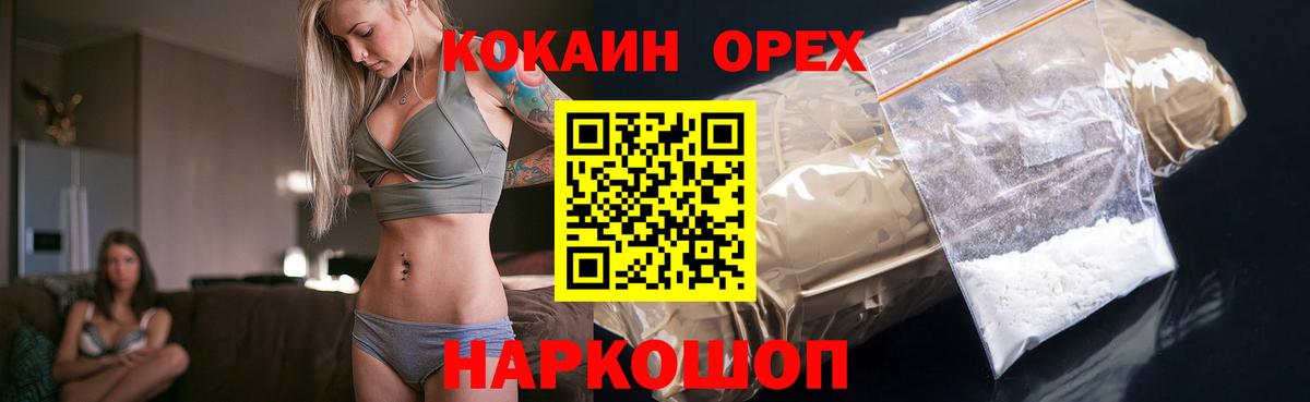 КОКАИН Columbia  COCAIN  Сланцы  Вход с VPN 