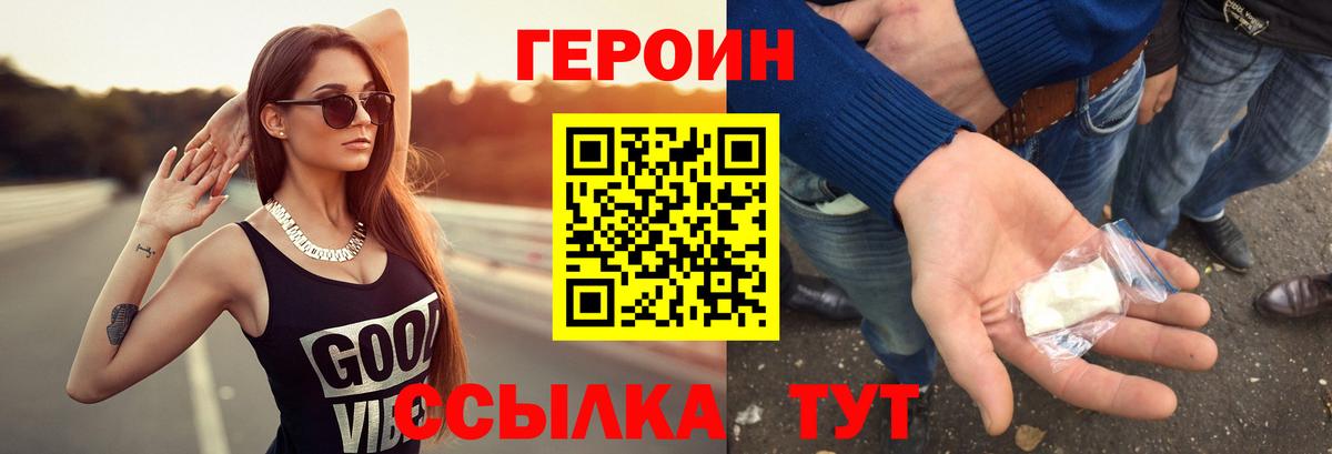 Героин хмурый Сланцы