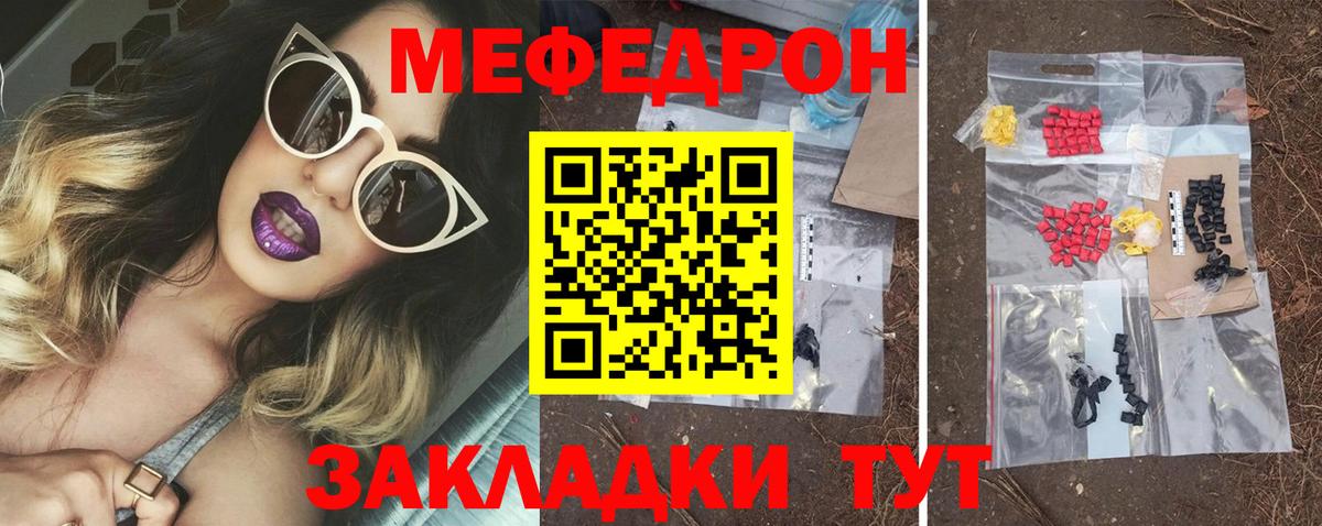 Меф мяу мяу мука Сланцы